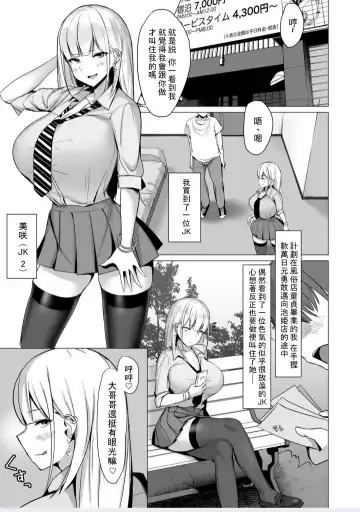 [Nanae] Ecchi na Gal JK Fhentai - Page 3