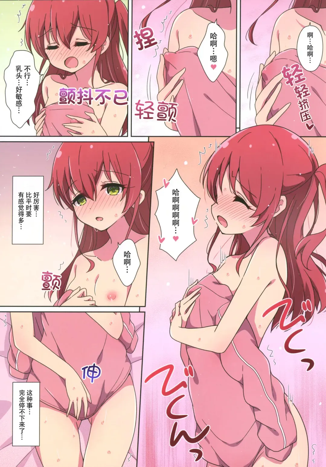 [Mel] Kita-chan no Hitorigoto | 小喜多的一人事 Fhentai - Page 7