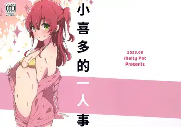 Read [Mel] Kita-chan no Hitorigoto | 小喜多的一人事 - Fhentai