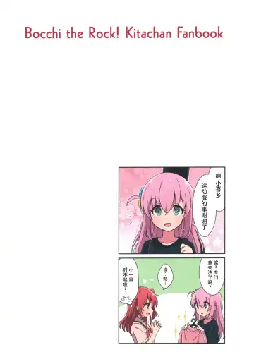 [Mel] Kita-chan no Hitorigoto | 小喜多的一人事 Fhentai - Page 13