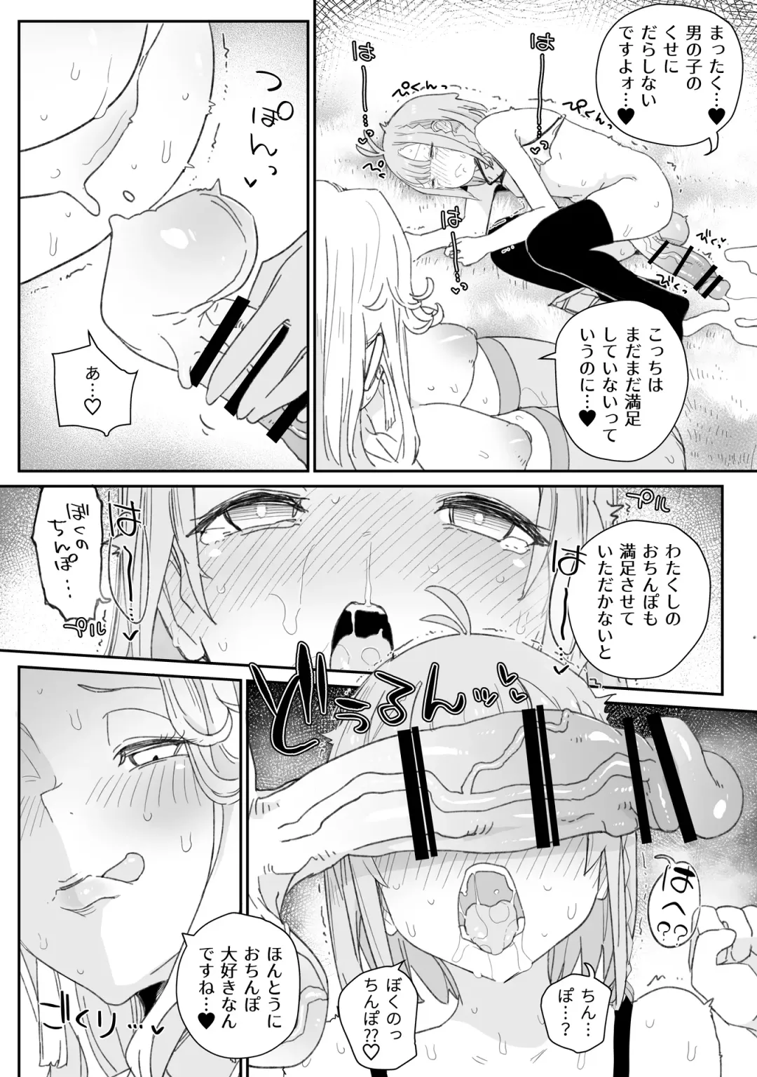 [Nyorutarou] Futanari Megami to Ochinchin o Suteta Otokonoko no Ohanashi Fhentai - Page 11