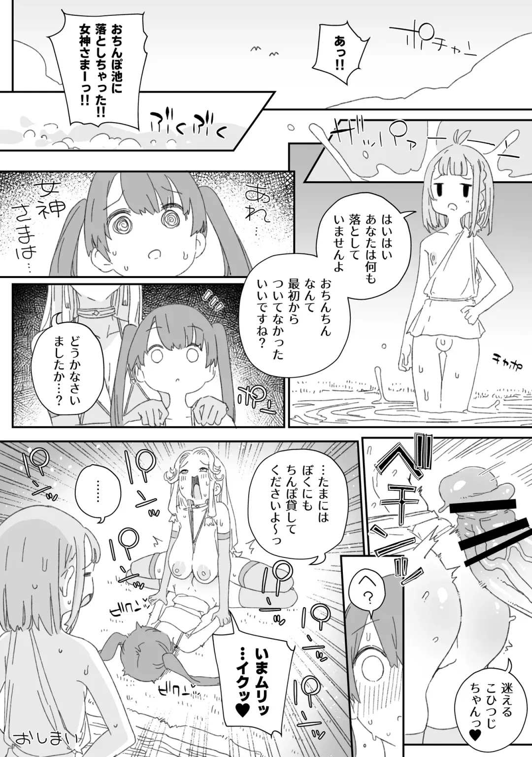 [Nyorutarou] Futanari Megami to Ochinchin o Suteta Otokonoko no Ohanashi Fhentai - Page 21