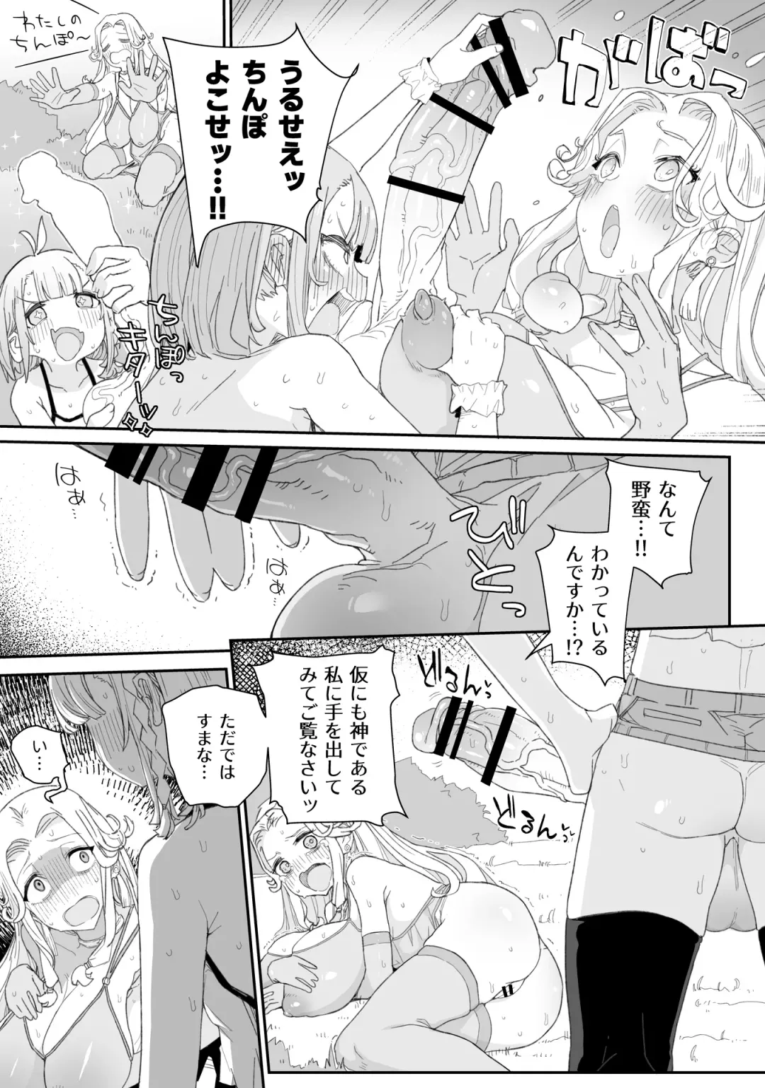 [Nyorutarou] Futanari Megami to Ochinchin o Suteta Otokonoko no Ohanashi Fhentai - Page 6