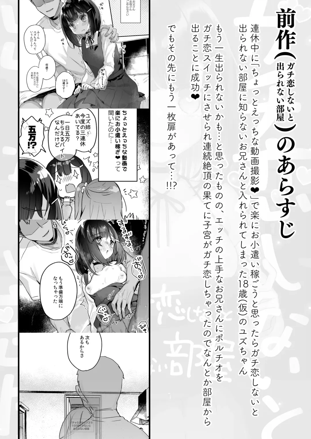 [Kanroame] Icha Love Sex de 100 Kai Ikanai to Derarenai Heya Fhentai - Page 3