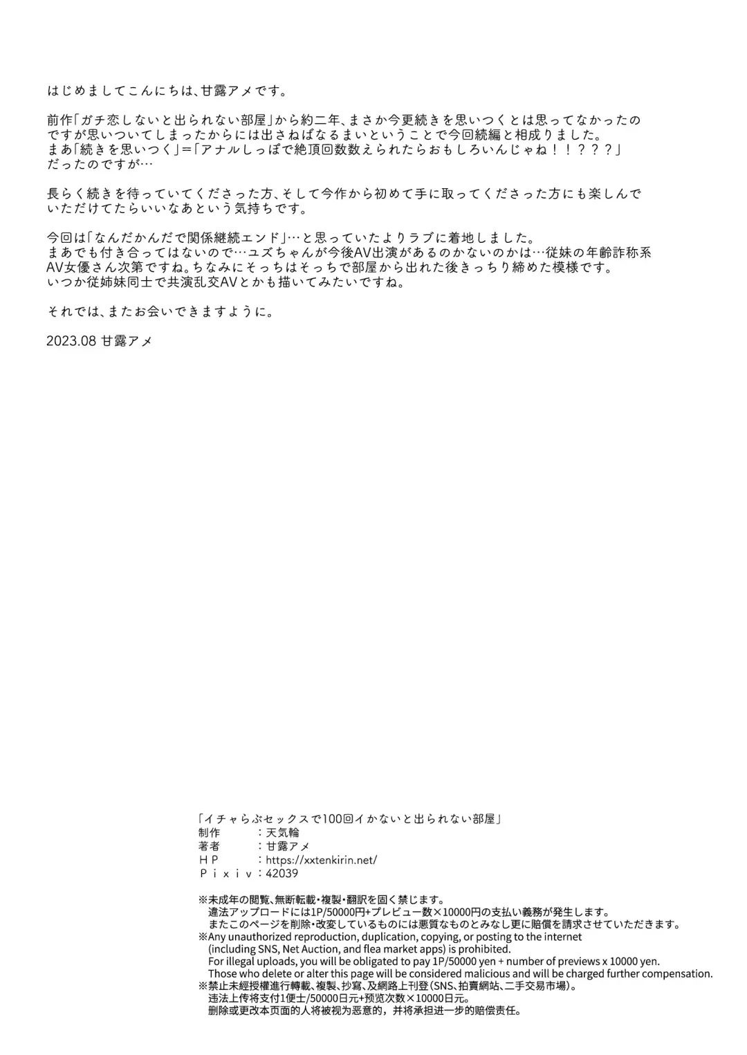 [Kanroame] Icha Love Sex de 100 Kai Ikanai to Derarenai Heya Fhentai - Page 32