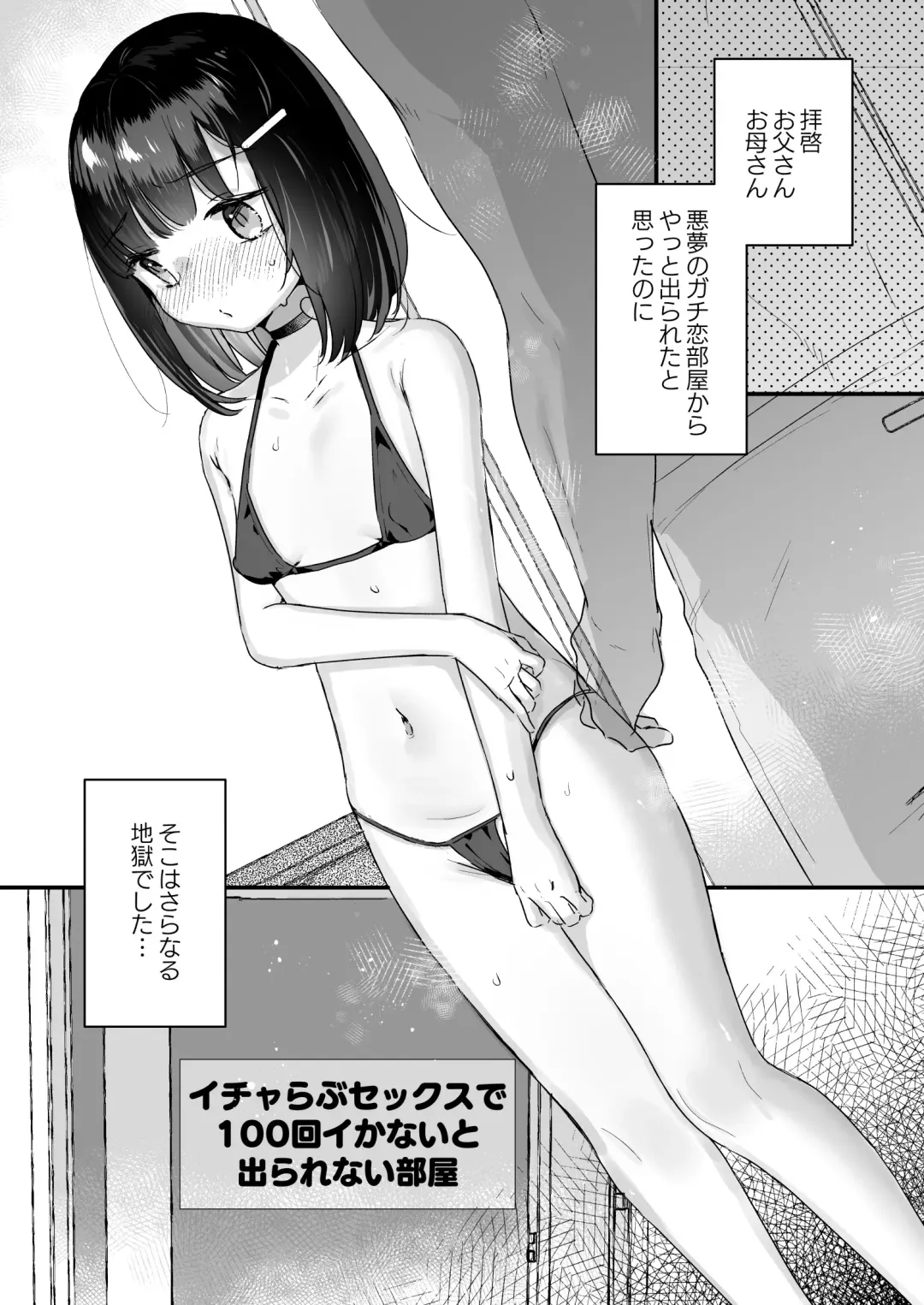 [Kanroame] Icha Love Sex de 100 Kai Ikanai to Derarenai Heya Fhentai - Page 4