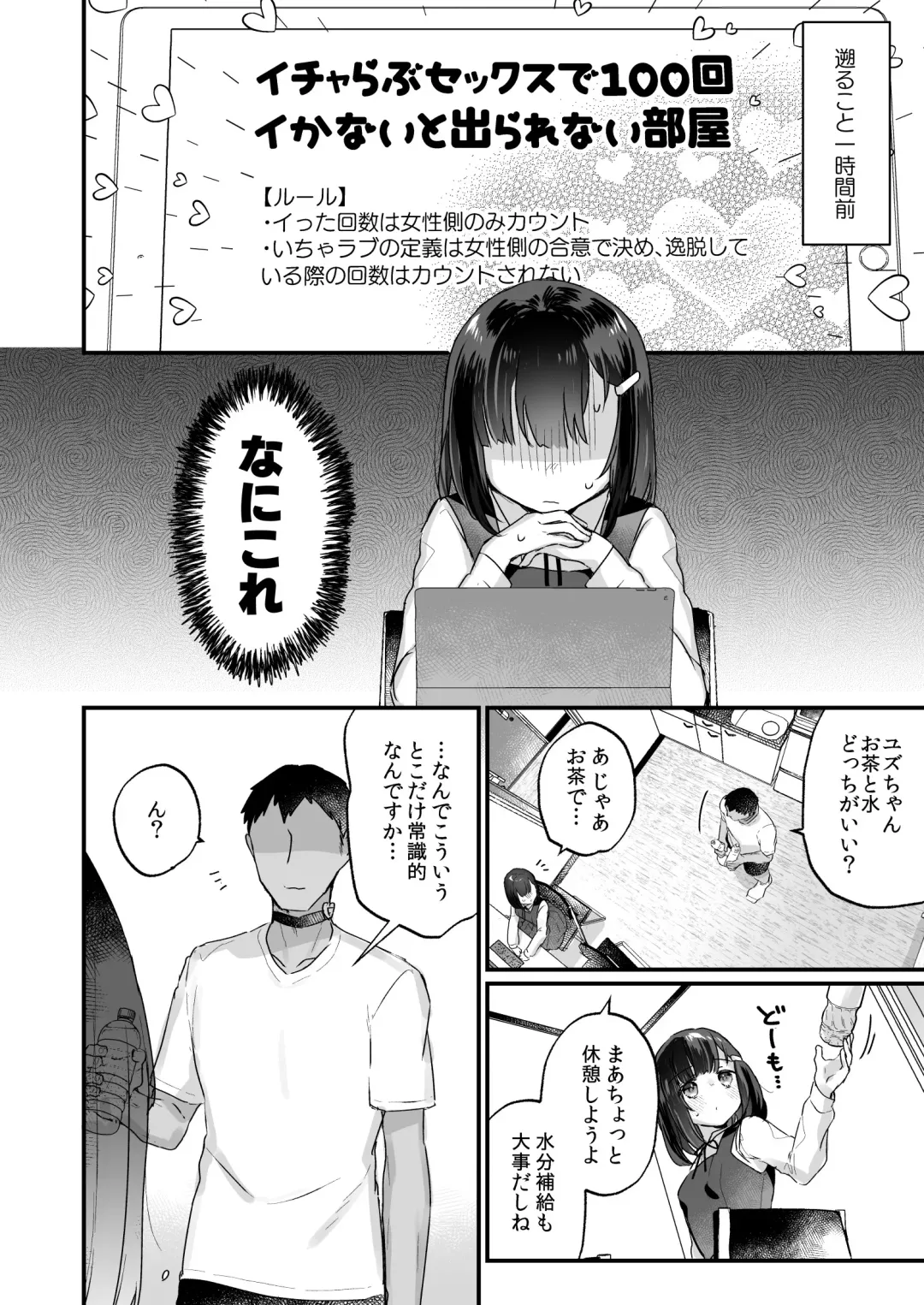 [Kanroame] Icha Love Sex de 100 Kai Ikanai to Derarenai Heya Fhentai - Page 5