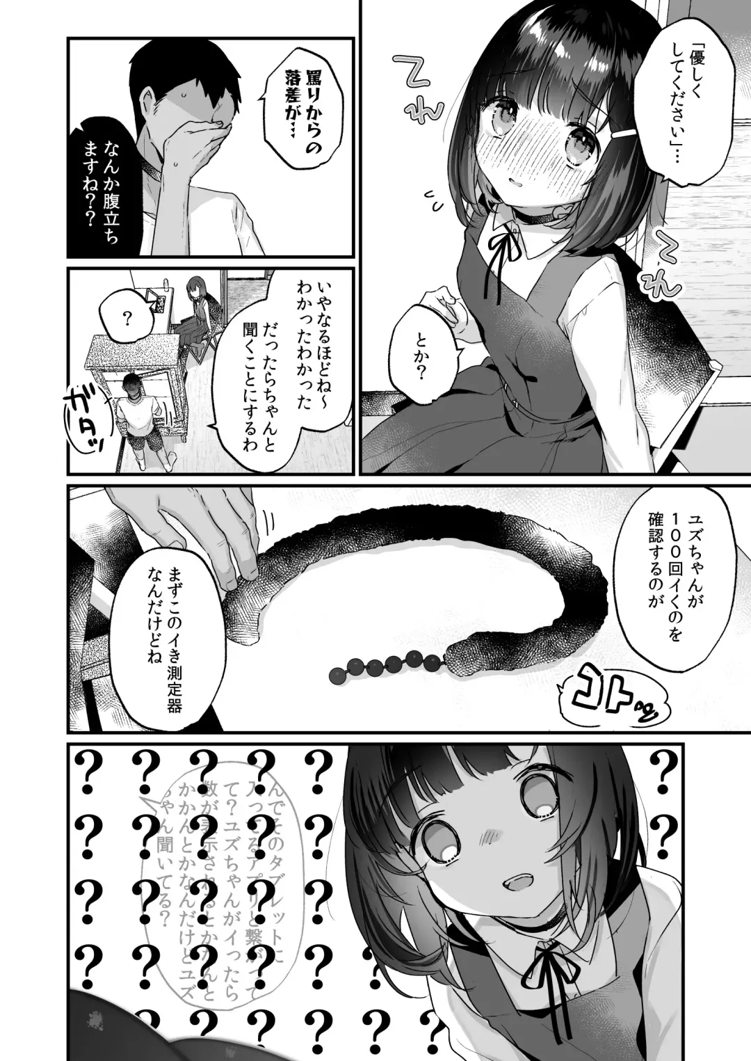 [Kanroame] Icha Love Sex de 100 Kai Ikanai to Derarenai Heya Fhentai - Page 7