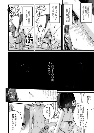 [Kanroame] Icha Love Sex de 100 Kai Ikanai to Derarenai Heya Fhentai - Page 21