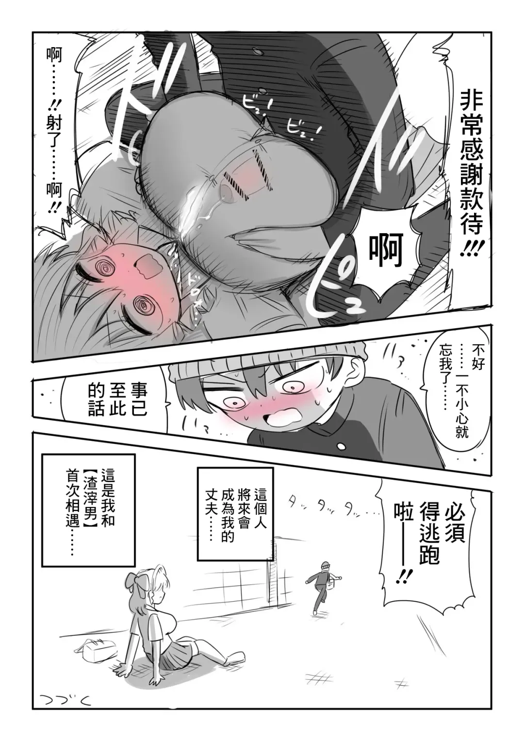 [Zurikishi] Kanarazu 4-page Zuri Finish!! Fhentai - Page 4