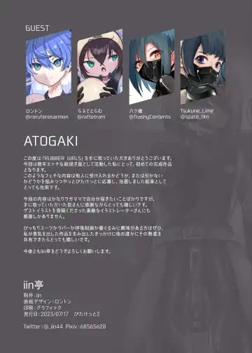 [Iin] Rubber Girls Fhentai - Page 22