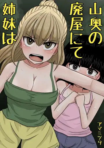 Read [Amamitsu 9] Yamaoku no Haioku nite Shimai wa - Fhentai