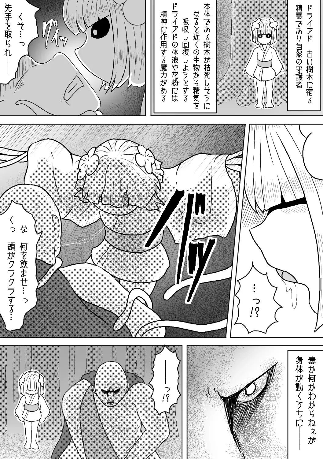 [Amamitsu 9] Sono Otoko no Yume wa Mamono Musume to Aishiau Koto Fhentai - Page 23