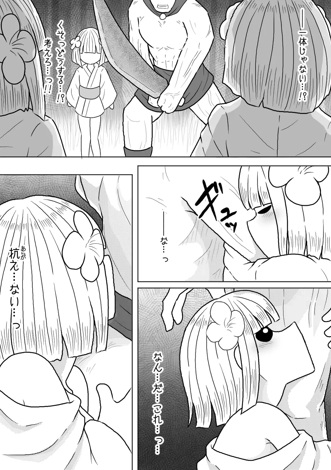 [Amamitsu 9] Sono Otoko no Yume wa Mamono Musume to Aishiau Koto Fhentai - Page 24