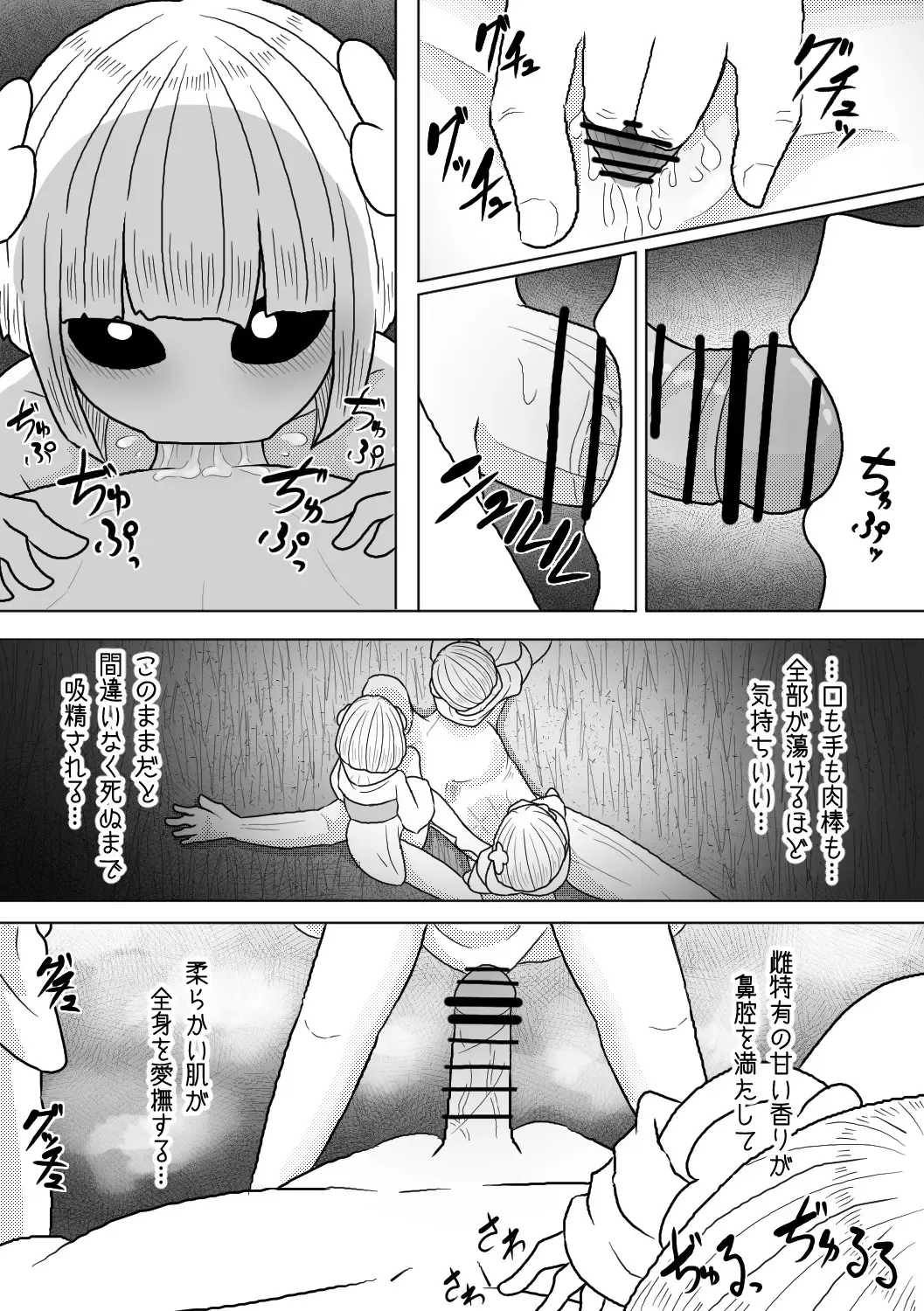 [Amamitsu 9] Sono Otoko no Yume wa Mamono Musume to Aishiau Koto Fhentai - Page 26
