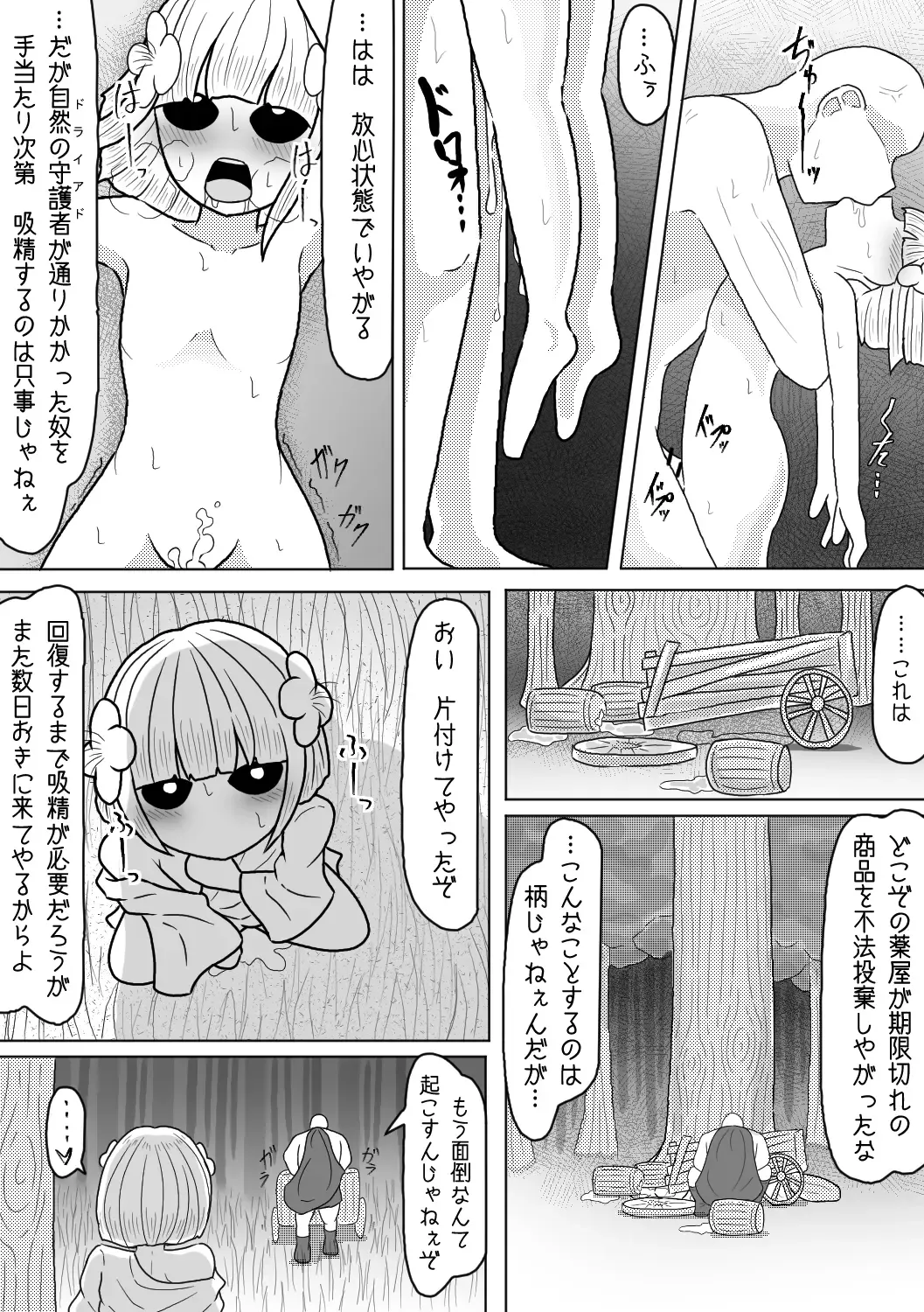 [Amamitsu 9] Sono Otoko no Yume wa Mamono Musume to Aishiau Koto Fhentai - Page 32