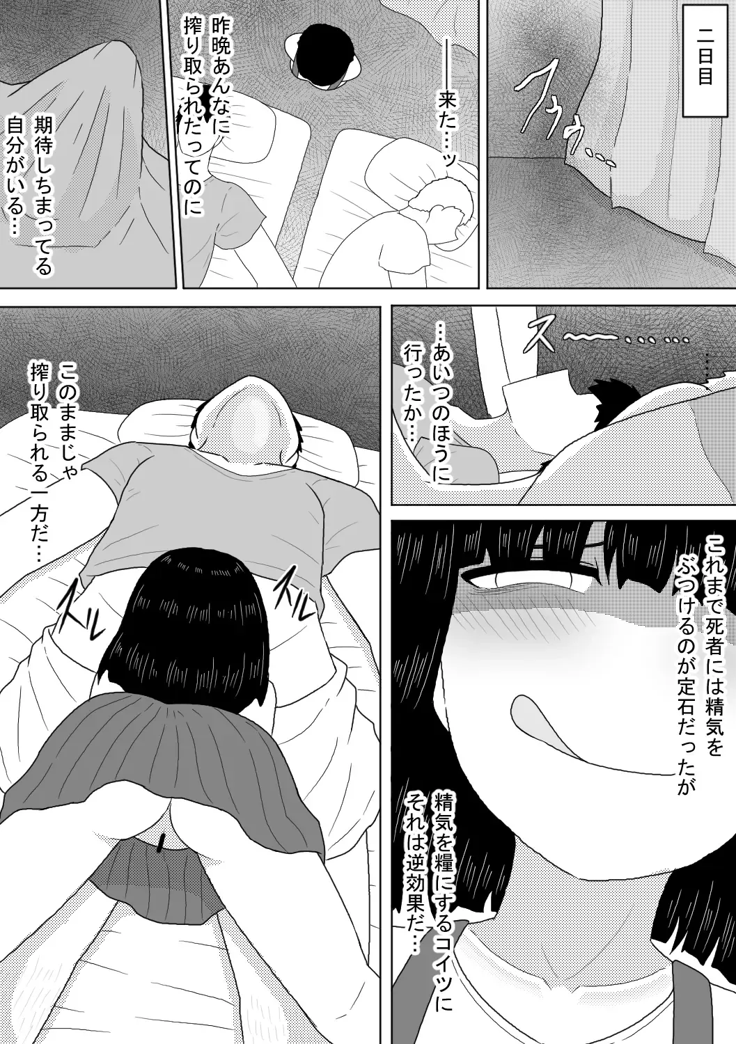 [Amamitsu 9] Yuurei Shoujo ~Shouten Suru made Okashitsukusu Hatsukakan~ Fhentai - Page 18