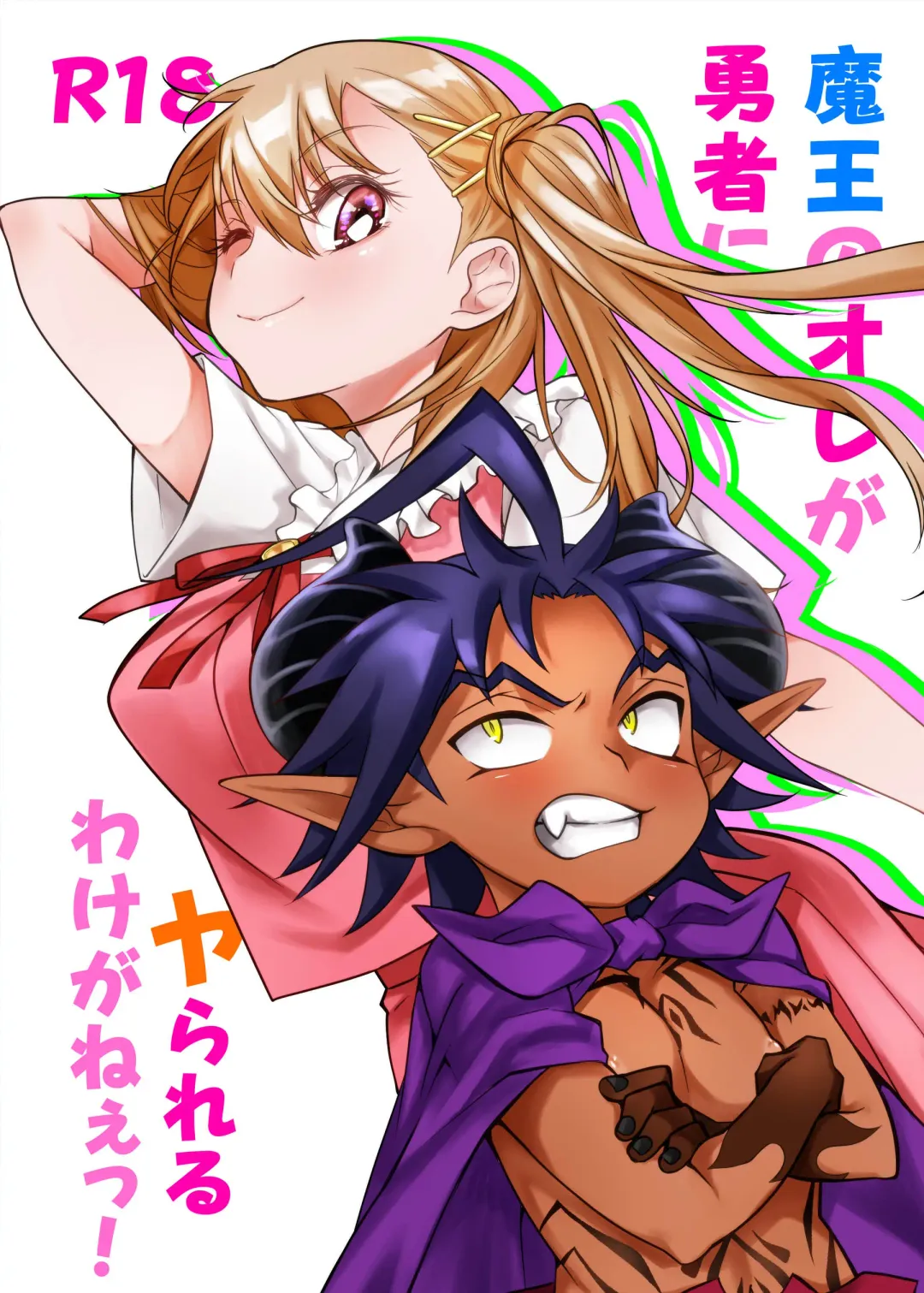 [Teritama Potekora] Maou no Ore ga Yuusha ni Yarareru Wake ga Nee! Fhentai - Page 1