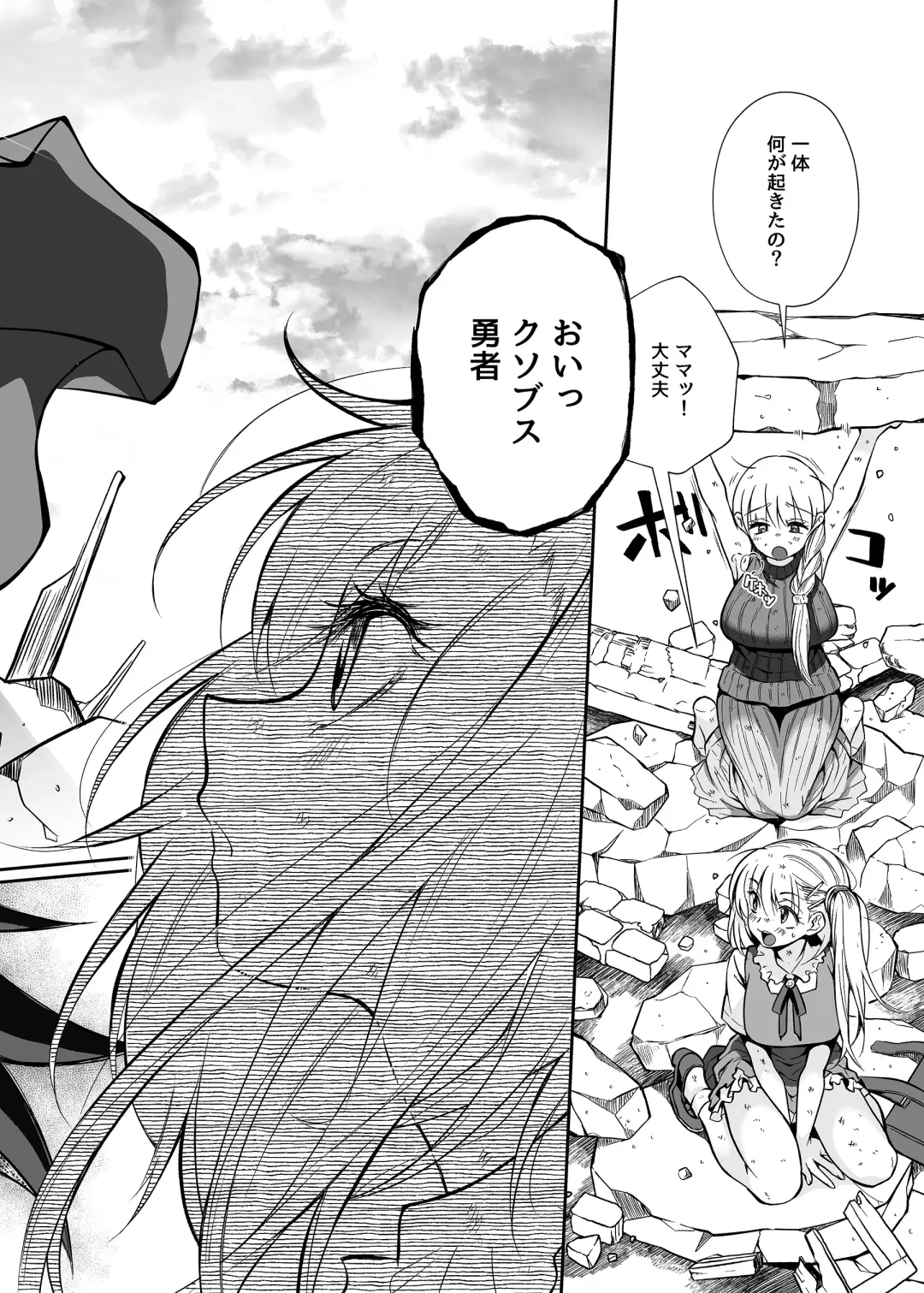 [Teritama Potekora] Maou no Ore ga Yuusha ni Yarareru Wake ga Nee! Fhentai - Page 5