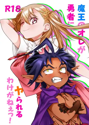 Read [Teritama Potekora] Maou no Ore ga Yuusha ni Yarareru Wake ga Nee! - Fhentai