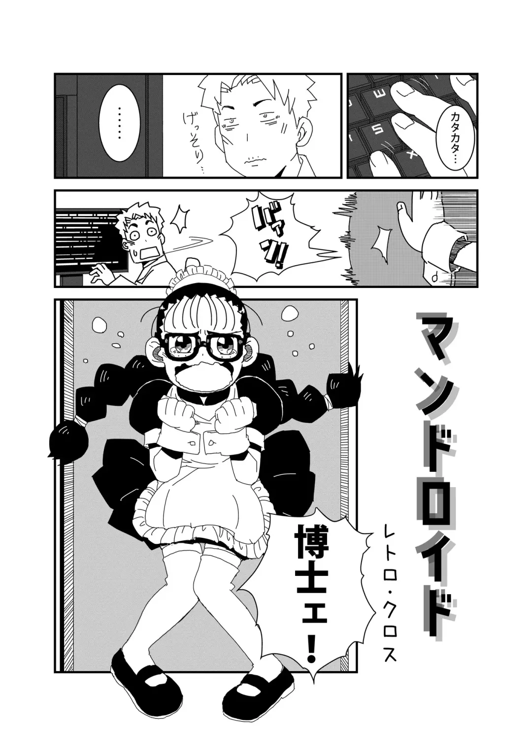 Mandroid Fhentai - Page 2