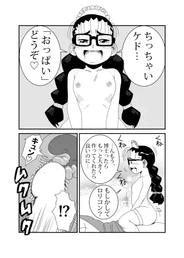 Mandroid Fhentai - Page 17