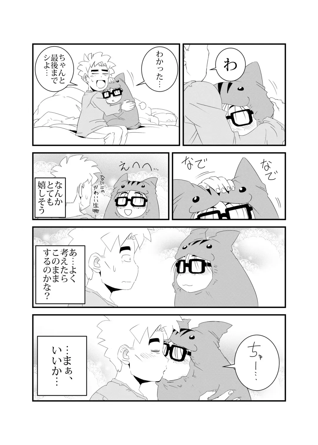 Hamusumaid -Mandroid EP02- Fhentai - Page 13