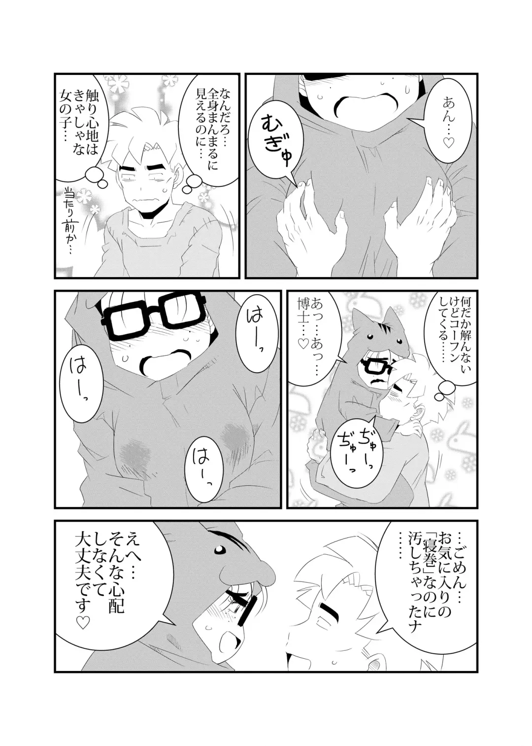 Hamusumaid -Mandroid EP02- Fhentai - Page 15