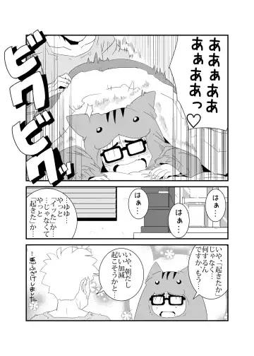 Hamusumaid -Mandroid EP02- Fhentai - Page 10