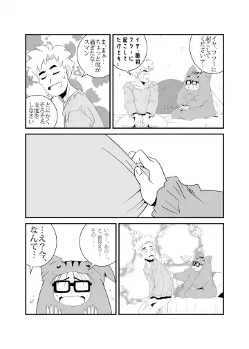 Hamusumaid -Mandroid EP02- Fhentai - Page 11