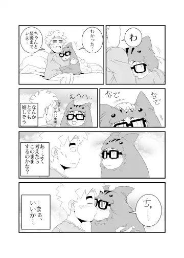 Hamusumaid -Mandroid EP02- Fhentai - Page 13