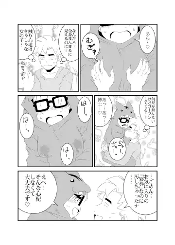 Hamusumaid -Mandroid EP02- Fhentai - Page 15