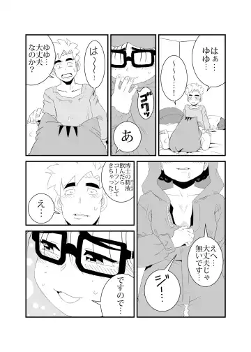 Hamusumaid -Mandroid EP02- Fhentai - Page 19