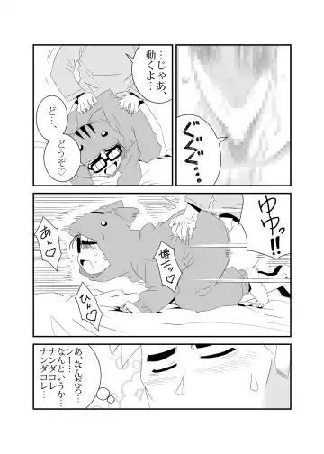 Hamusumaid -Mandroid EP02- Fhentai - Page 23