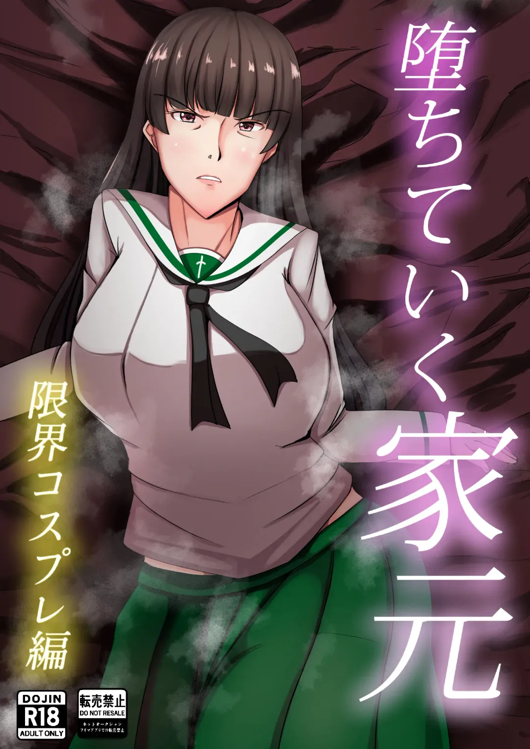 Ochiteiku Iemoto ~Genkai Cosplay Hen~ Fhentai - Page 1