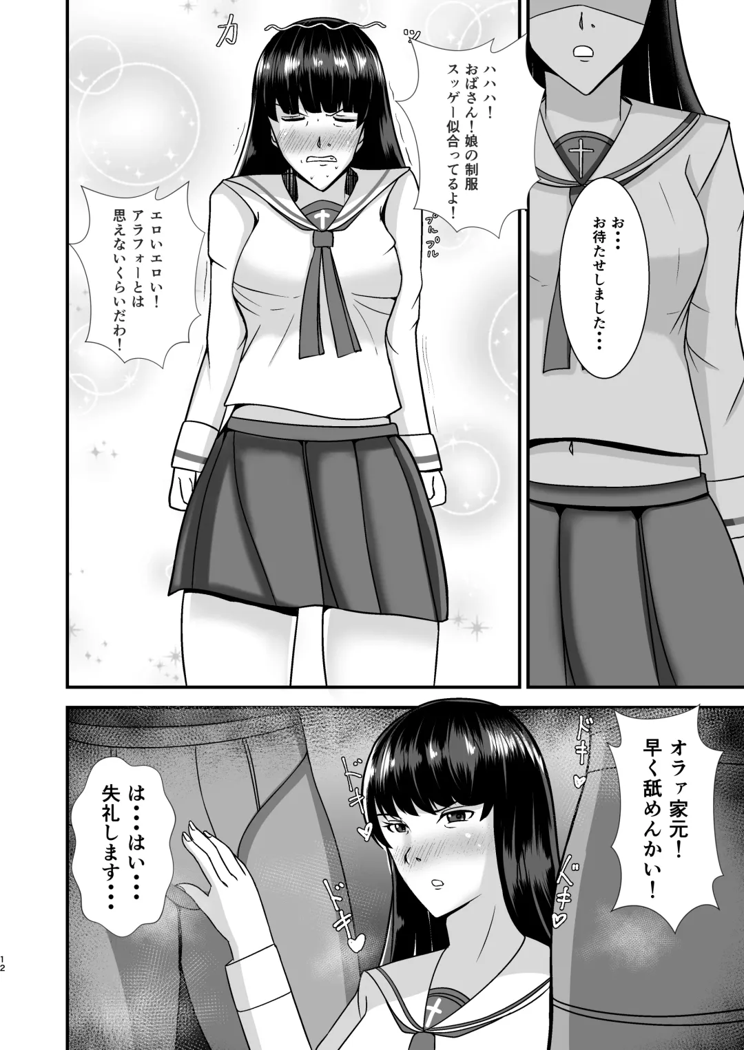 Ochiteiku Iemoto ~Genkai Cosplay Hen~ Fhentai - Page 12