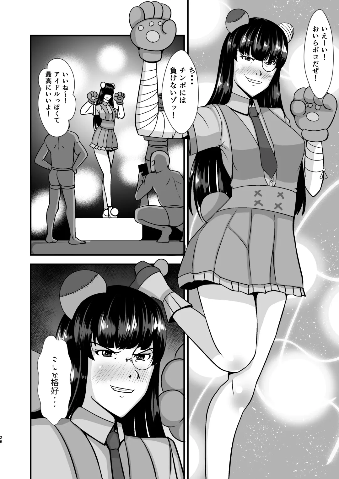 Ochiteiku Iemoto ~Genkai Cosplay Hen~ Fhentai - Page 26
