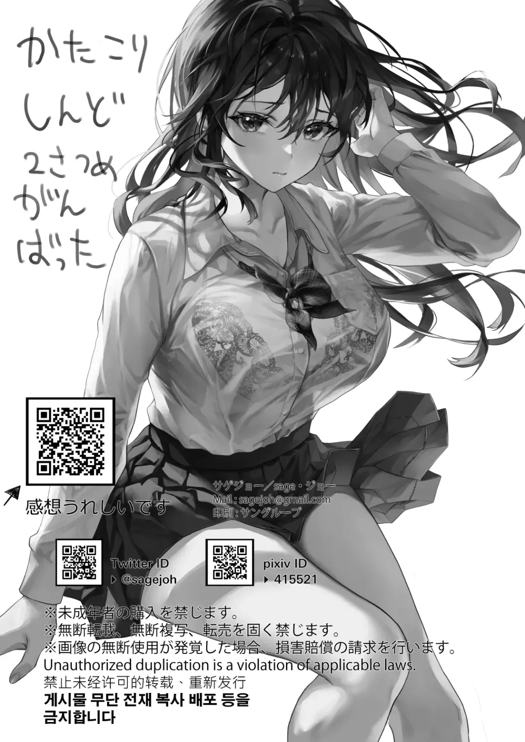 [Sage Joh] JK Chuutai Tsuyogari Shachou ga Buka no Fusei ni Make Midara ni Koshi o Furi Netoru made Fhentai - Page 35