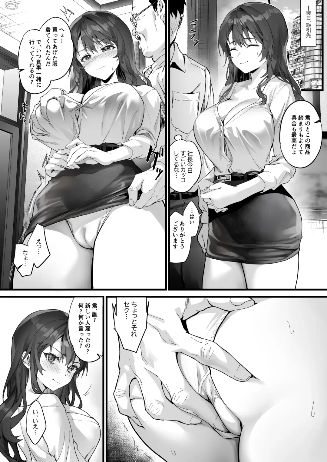 [Sage Joh] JK Chuutai Tsuyogari Shachou ga Buka no Fusei ni Make Midara ni Koshi o Furi Netoru made Fhentai - Page 38