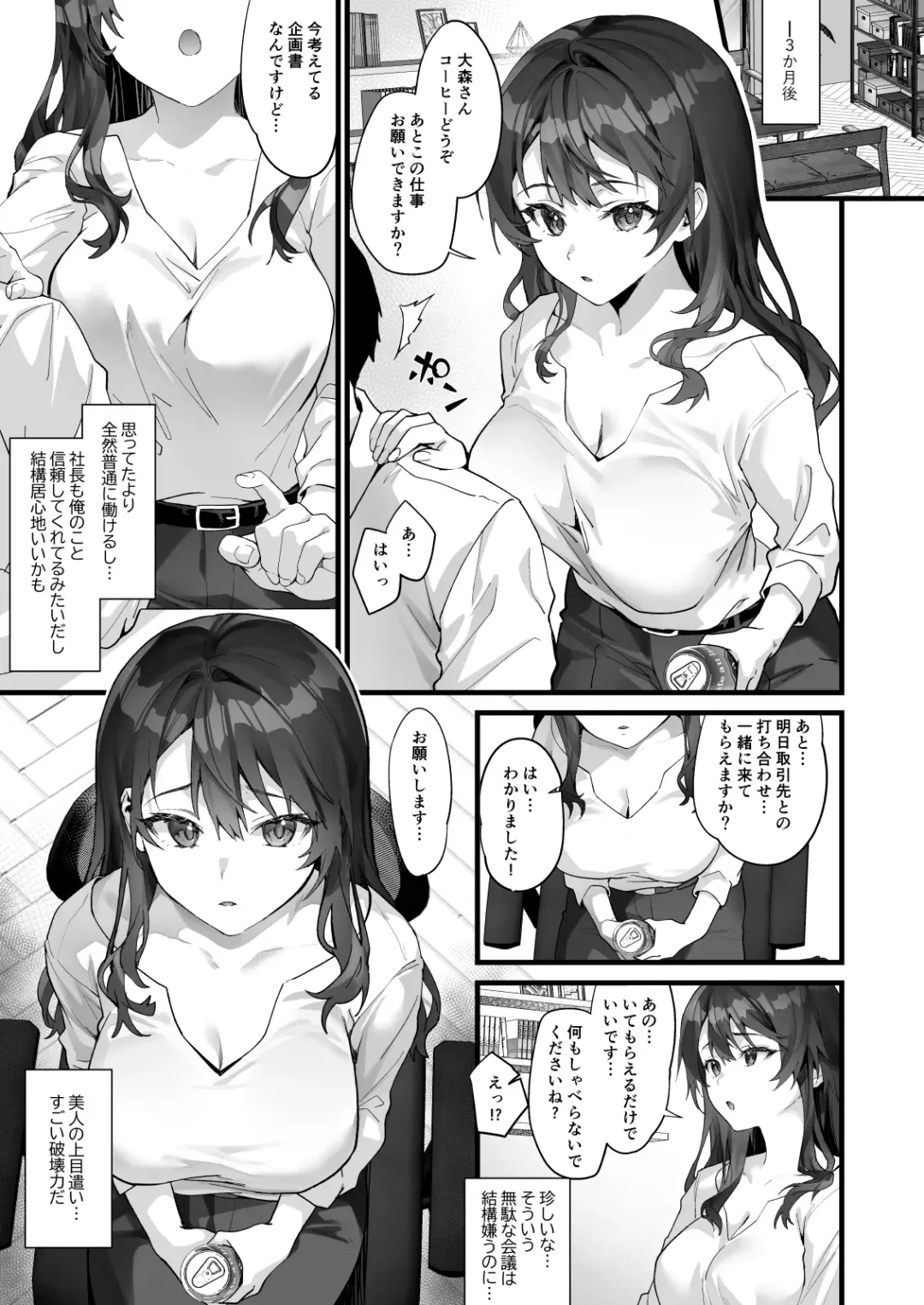 [Sage Joh] JK Chuutai Tsuyogari Shachou ga Buka no Fusei ni Make Midara ni Koshi o Furi Netoru made Fhentai - Page 5