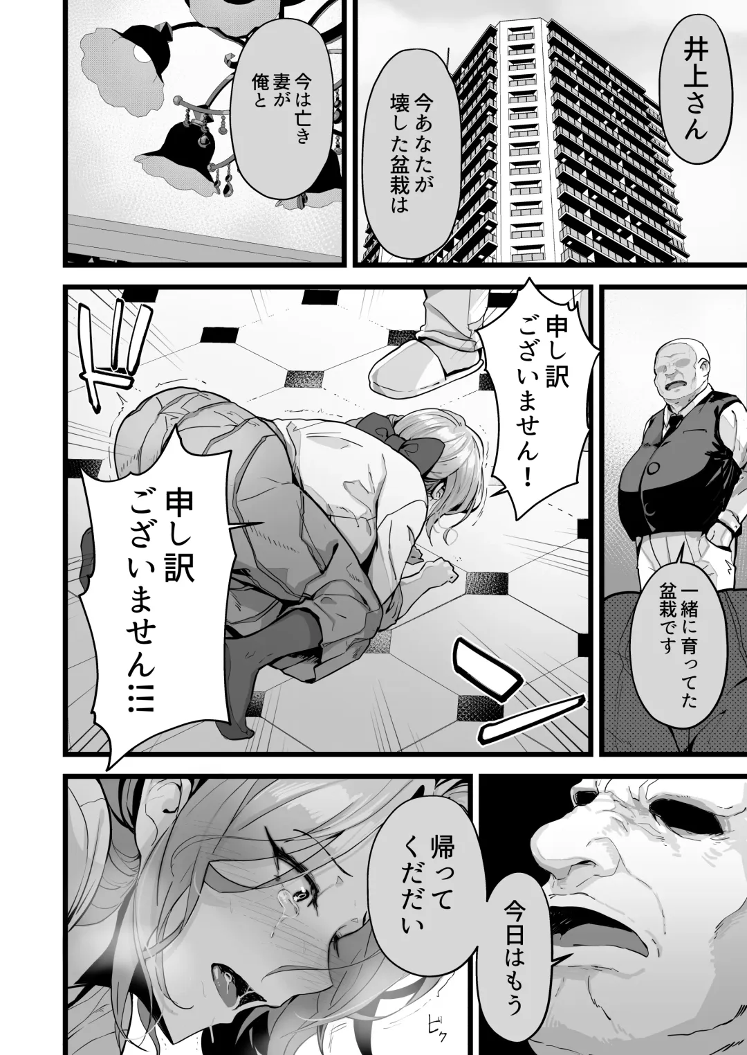 [Yoshio Ereki] Itsumademo Issho ni Ganbarimashou Fhentai - Page 6