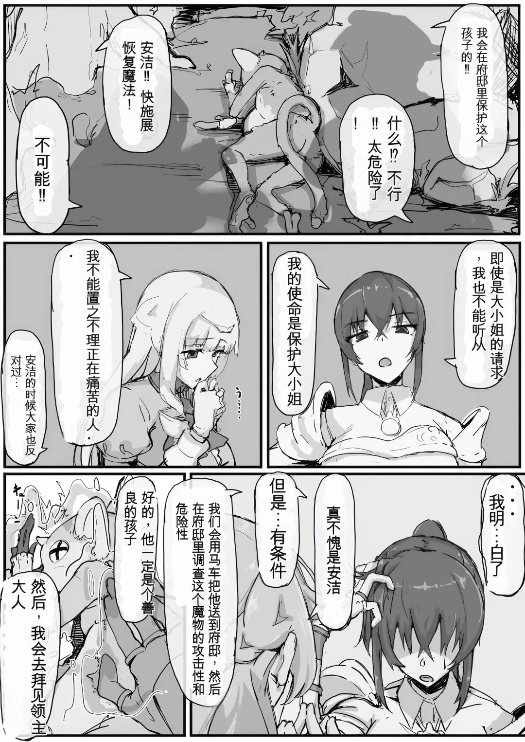 [Shirabe Shiki] Ojousama to Nemuri Saru Fhentai - Page 3