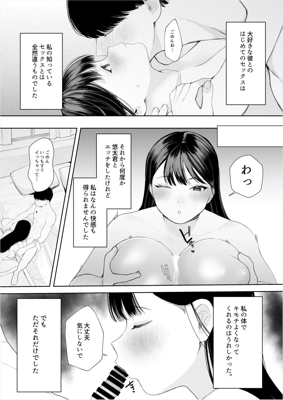 [Giriken] Kimi ni Shiraretakunai. ~Dekamara Doukyuusei no Chinpo o Eranda Kanojo~ Fhentai - Page 39