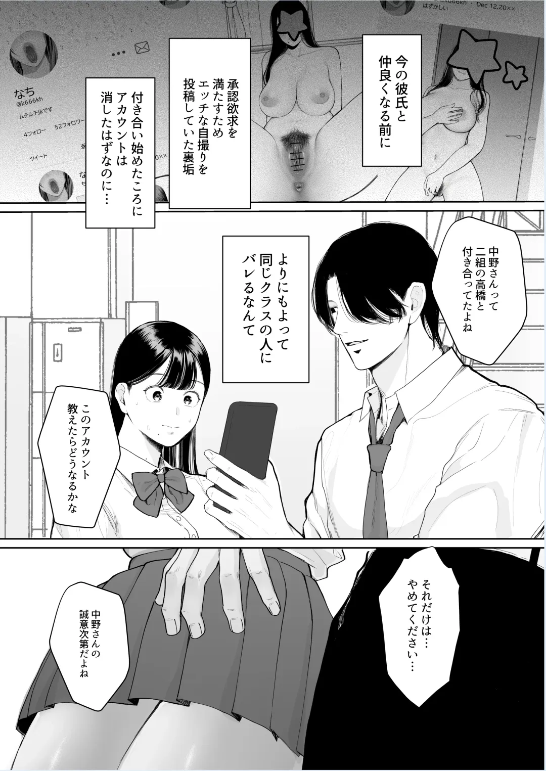 [Giriken] Kimi ni Shiraretakunai. ~Dekamara Doukyuusei no Chinpo o Eranda Kanojo~ Fhentai - Page 4