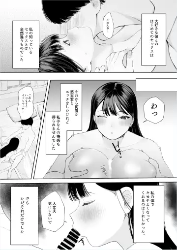 [Giriken] Kimi ni Shiraretakunai. ~Dekamara Doukyuusei no Chinpo o Eranda Kanojo~ Fhentai - Page 39