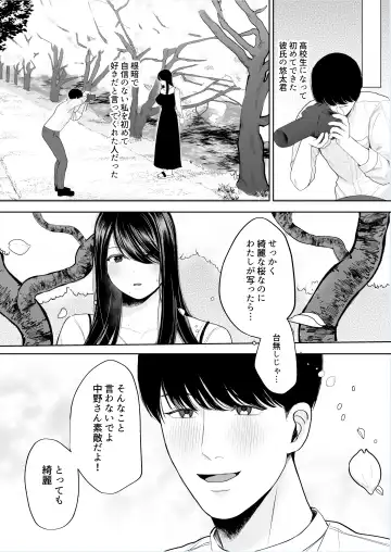 [Giriken] Kimi ni Shiraretakunai. ~Dekamara Doukyuusei no Chinpo o Eranda Kanojo~ Fhentai - Page 6