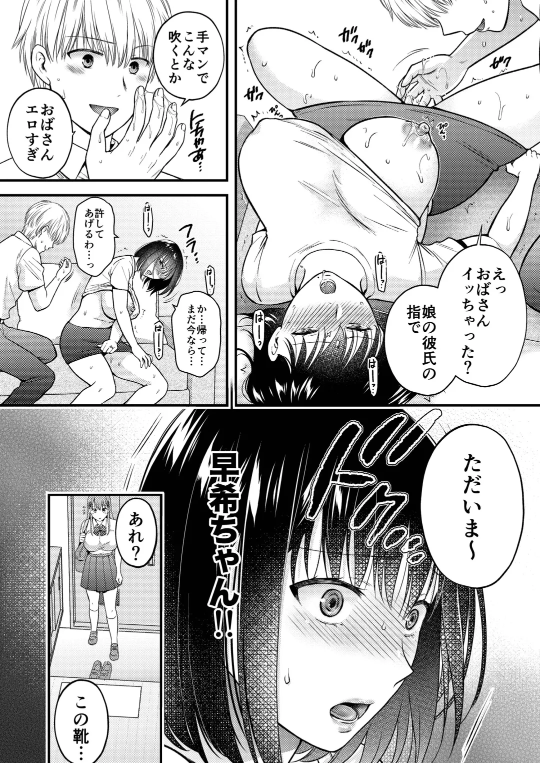 [Harusawa] こんなはずじゃなかった 娘の彼氏と友人に抱かれる母 Fhentai - Page 11