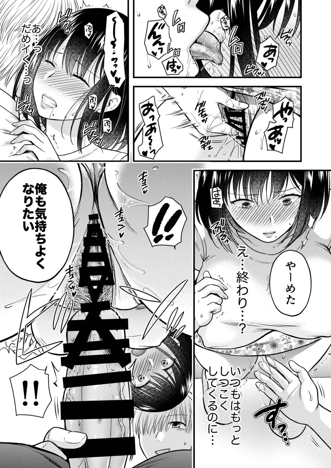 [Harusawa] こんなはずじゃなかった 娘の彼氏と友人に抱かれる母 Fhentai - Page 17