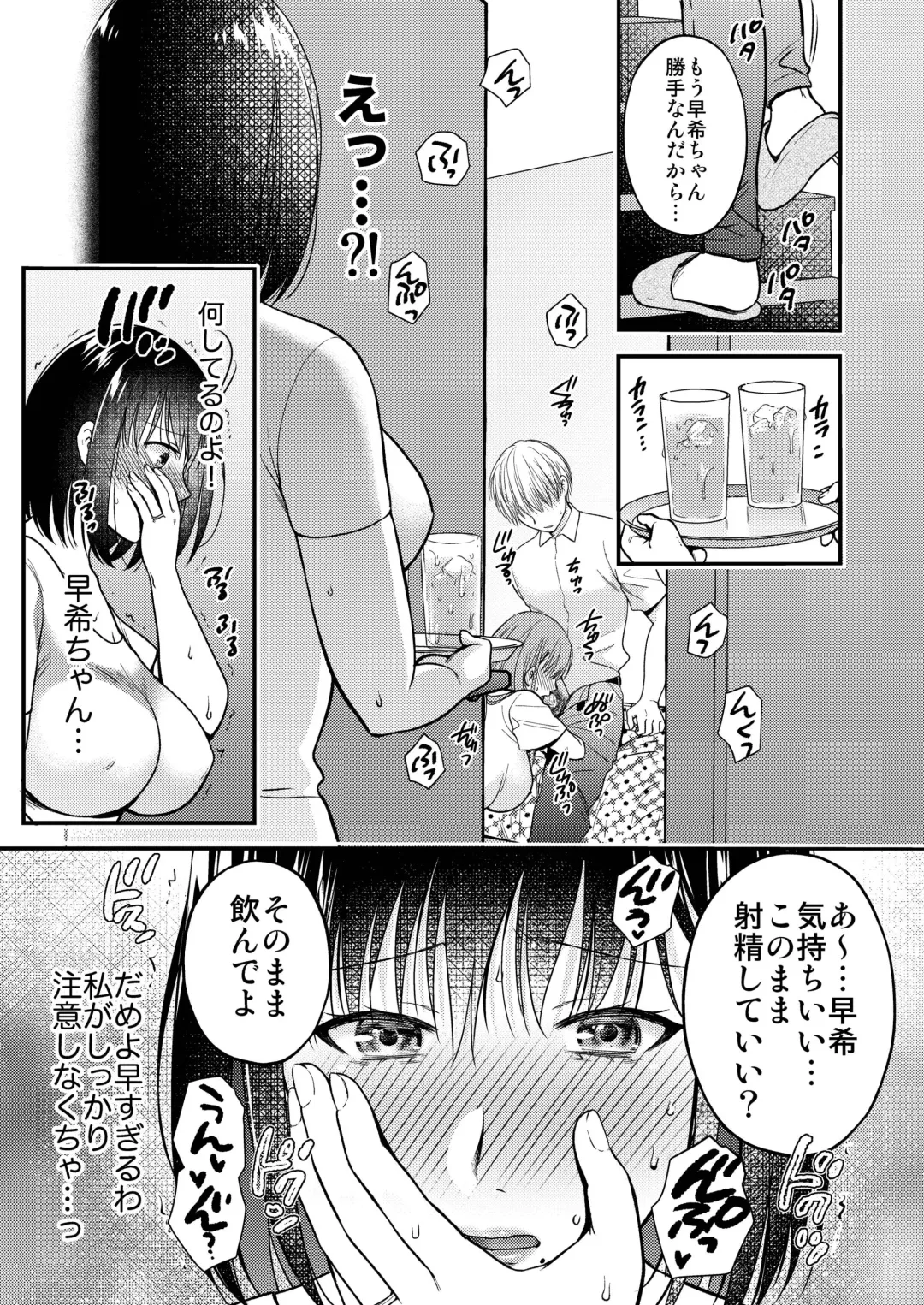 [Harusawa] こんなはずじゃなかった 娘の彼氏と友人に抱かれる母 Fhentai - Page 7