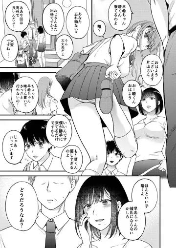 [Harusawa] こんなはずじゃなかった 娘の彼氏と友人に抱かれる母 Fhentai - Page 5